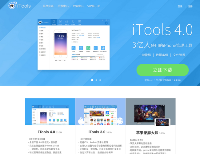 iTools苹果官网