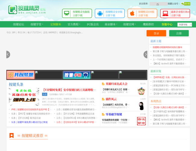 按键精灵官方论坛