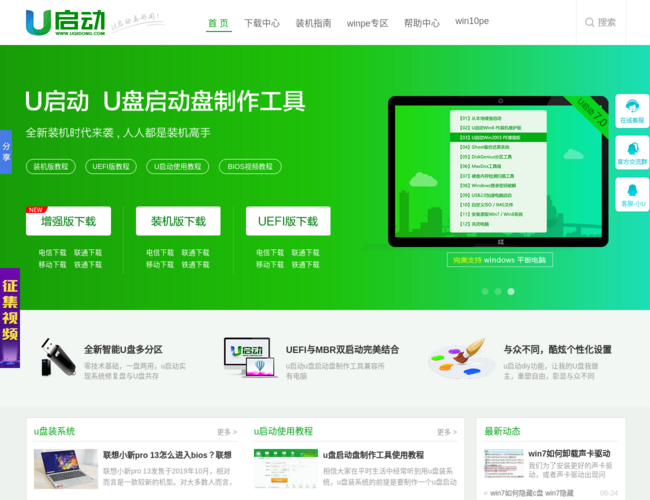 U盘启动官网