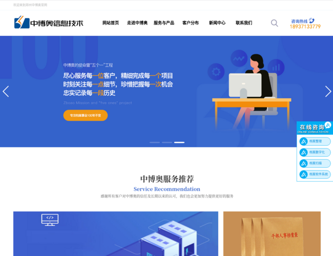 中博奥档案数字化