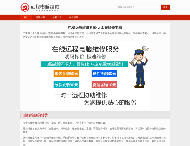 远程电脑维修