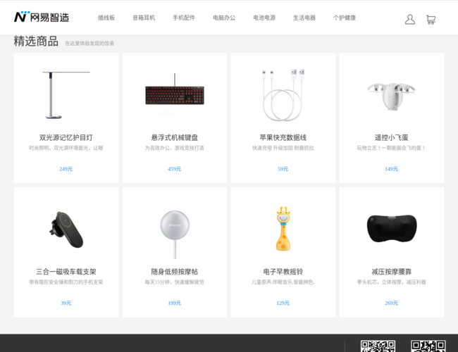 网易智造