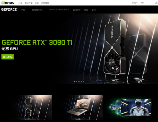 GeForce官方网站