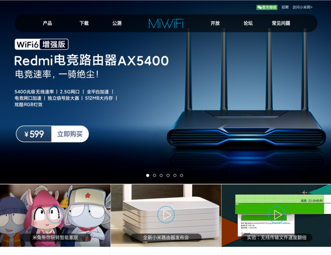 MiWiFi 小米路由器官网