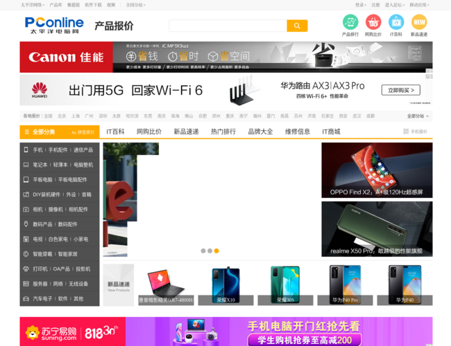 太平洋电脑网IT产品报价库