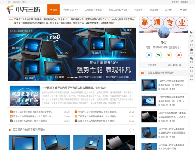 小方三防