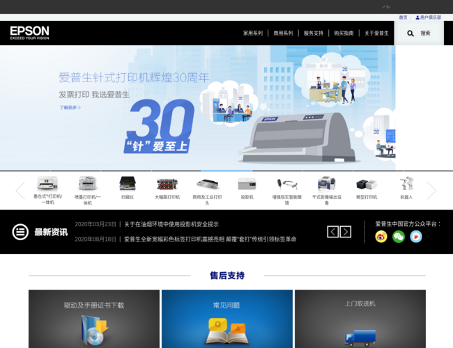 爱普生中国