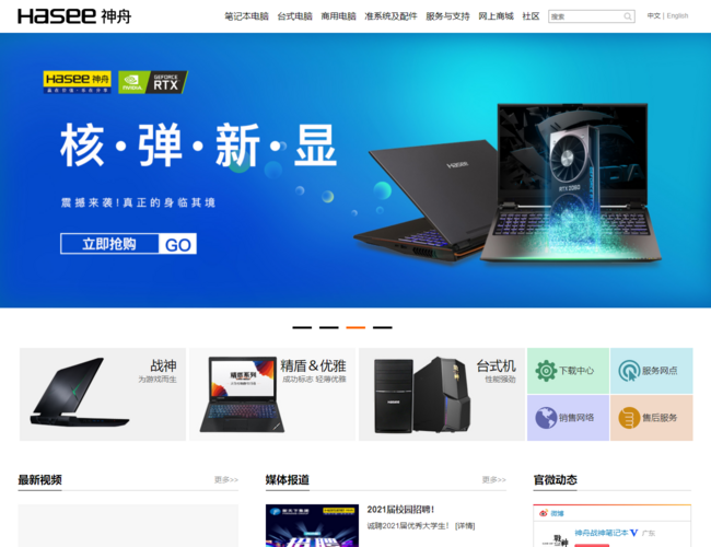 神舟电脑 Hasee