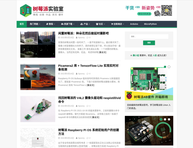 树莓派实验室(Raspberry Pi)中文资讯站