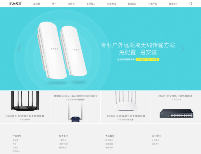 迅捷网络官方网站