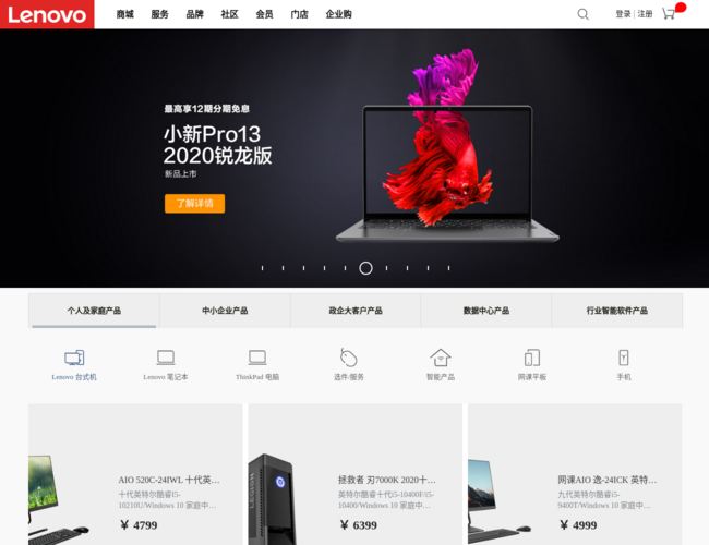 联想中国