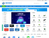 驱动管家