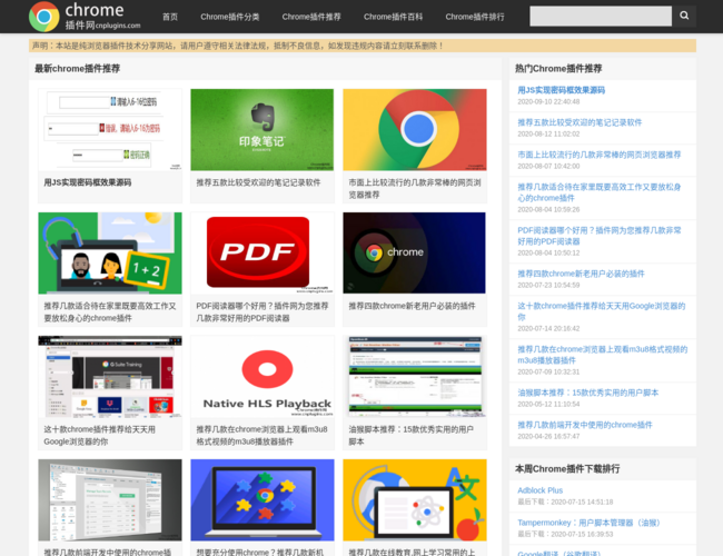 Chrome插件网