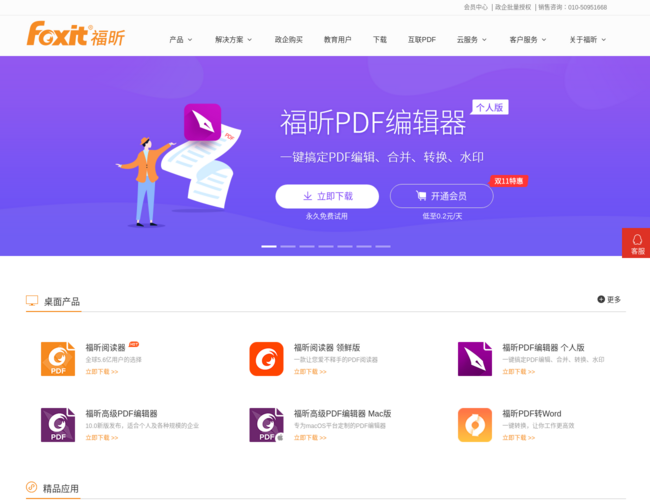 福昕软件