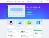 腾讯软件中心
