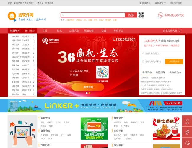 金万维选软件网