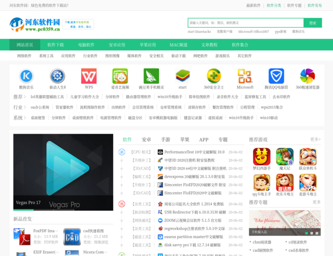 河东软件园