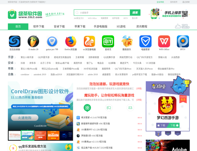 绿茶软件园
