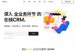 八骏CRM