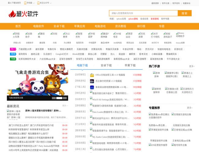 最火软件站
