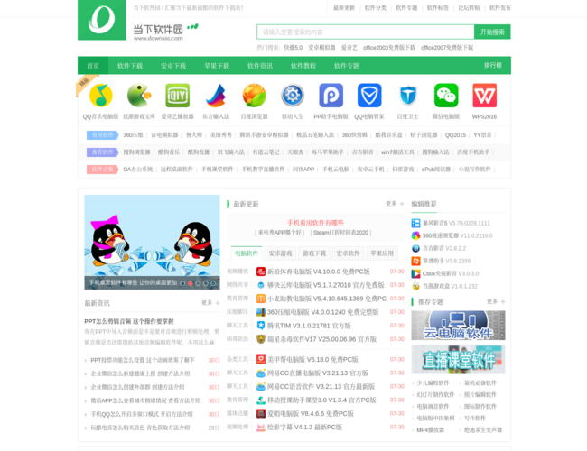 当下软件园