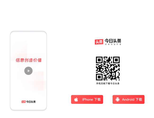 今日头条APP官方下载