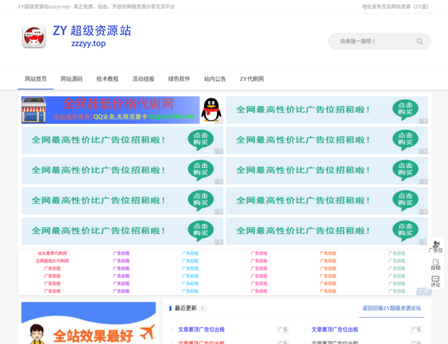 ZY超级资源站