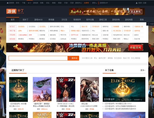 游侠补丁网