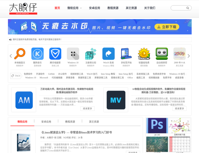大眼仔旭