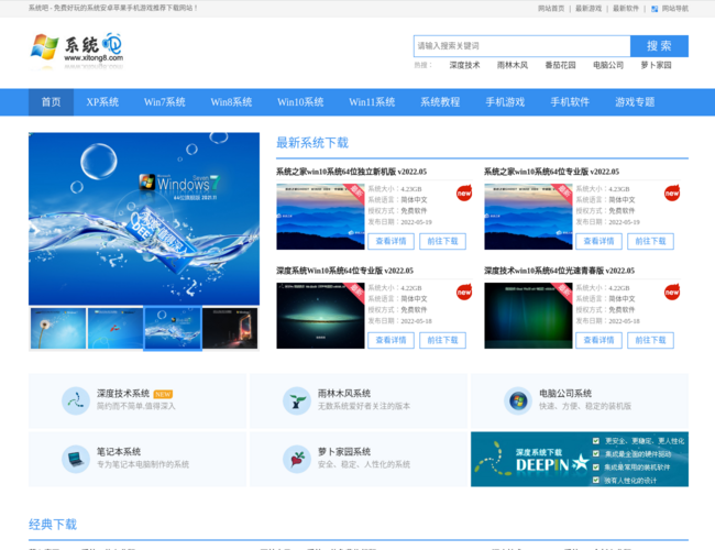 系统吧