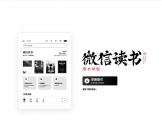 微信读书墨水屏版