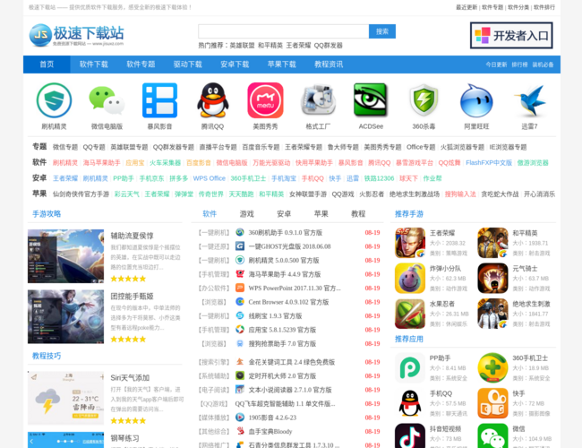 极速下载站