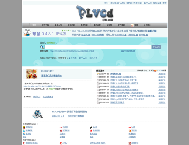 FLVCD 硕鼠官网