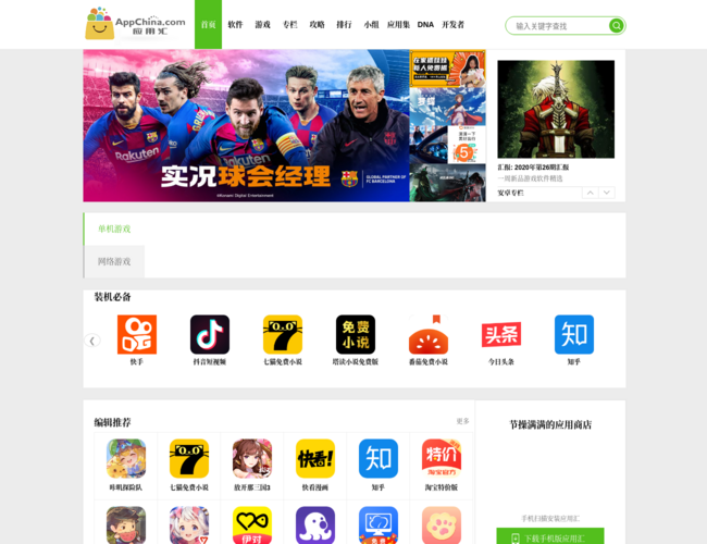 Appchina安卓手机应用官网商店