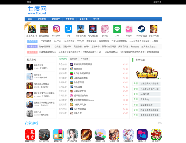 七度苹果网
