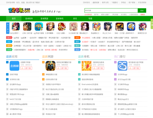 2265安卓网