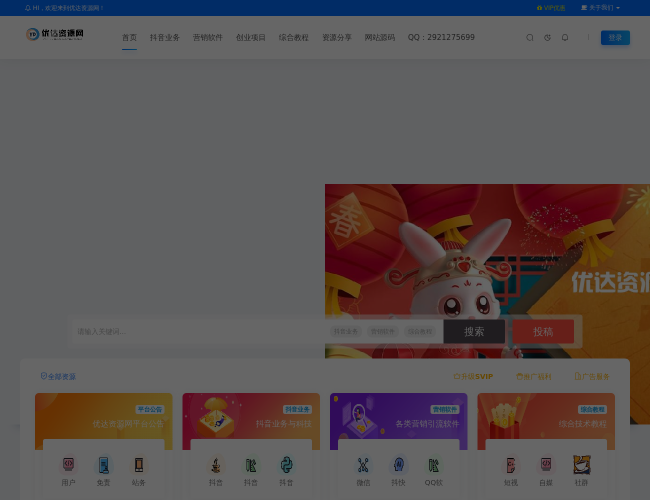 优达资源网