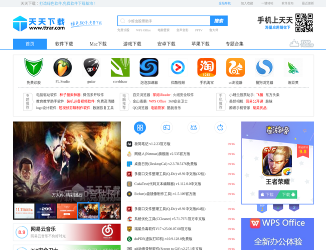 天天软件