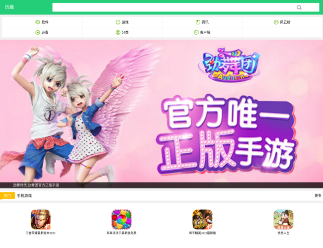 历趣手机APP下载