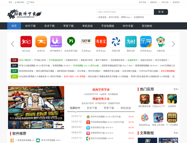 66软件下载