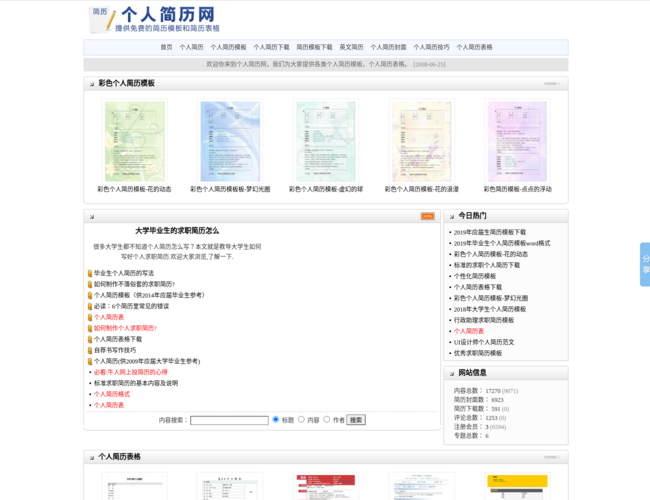 个人简历网