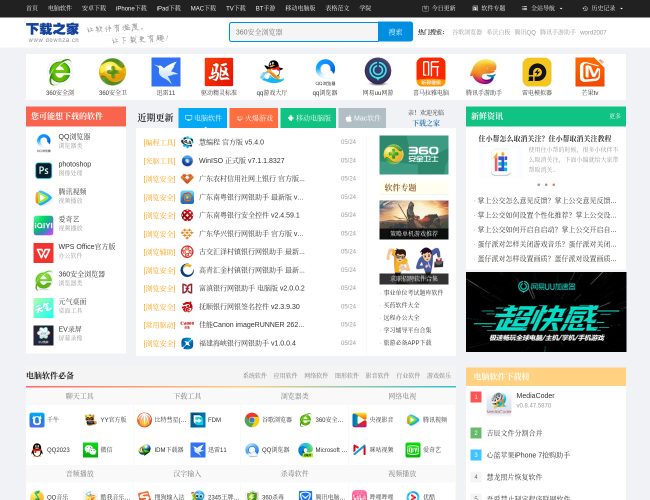 下载之家