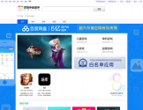 百度手机助手