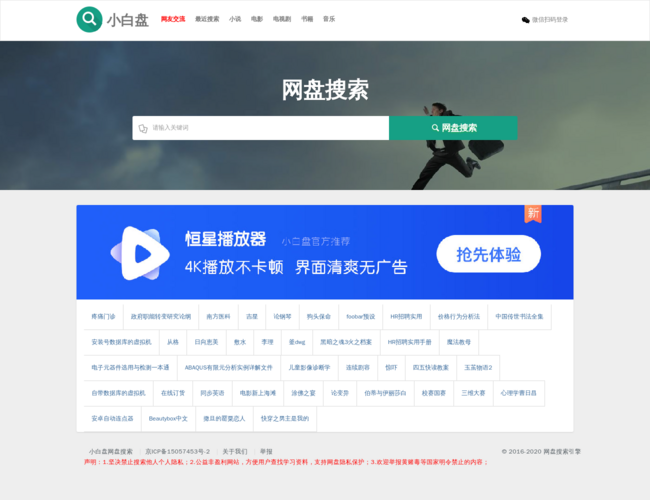 小白盘网盘搜索