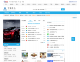 电脑之家下载中心