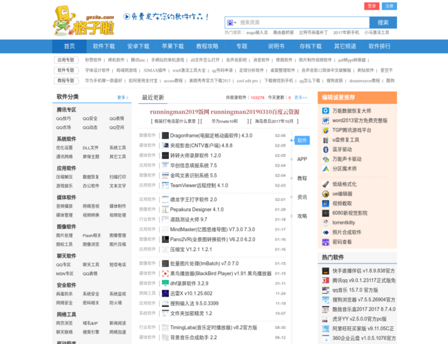 格子啦下载吧