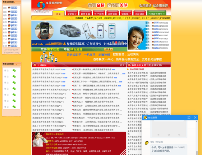 美萍系列行业管理软件