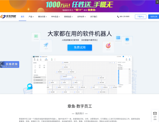 实在智能官网