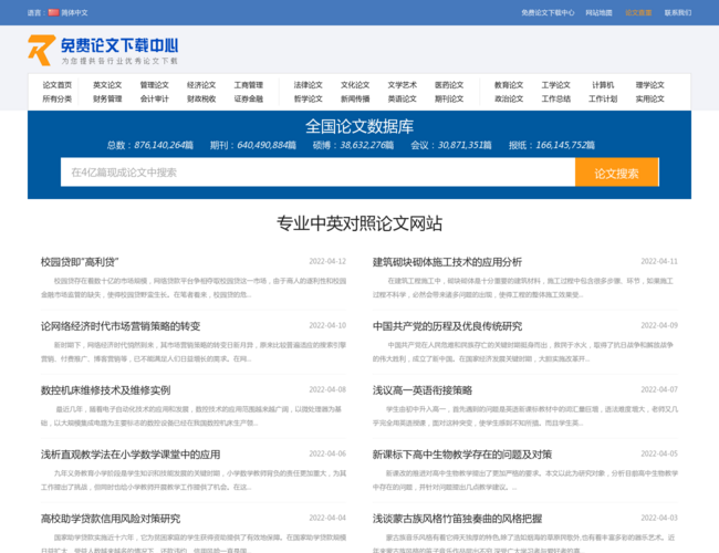 免费论文下载中心