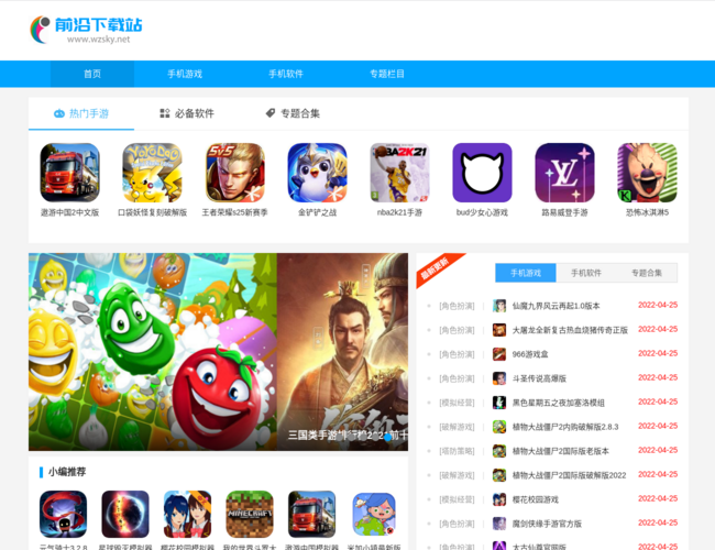 前沿下载站
